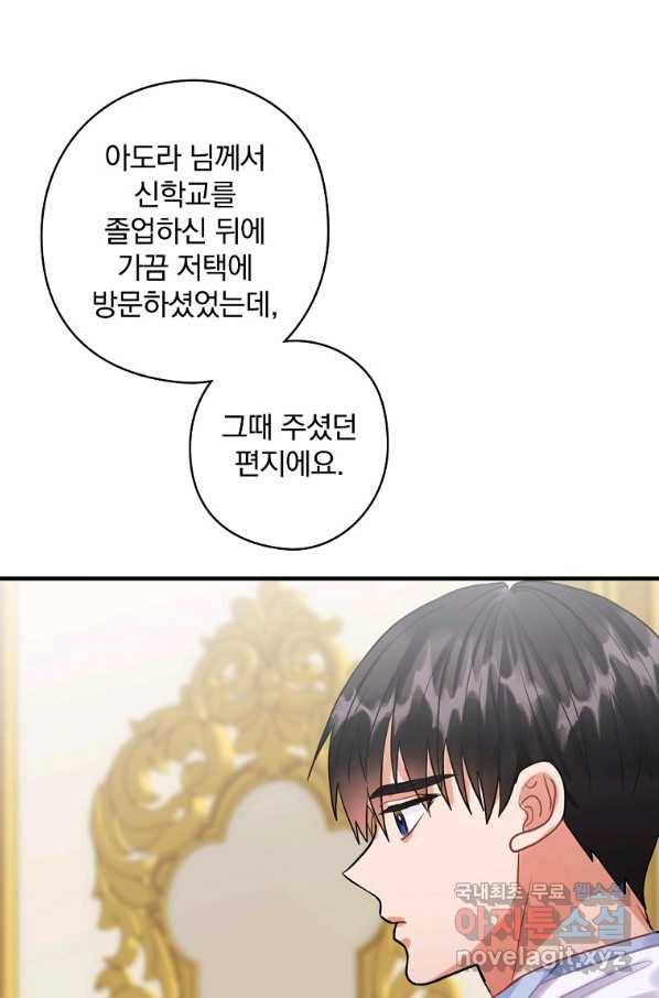 꽃은 춤추고 바람은 노래한다 79화 67