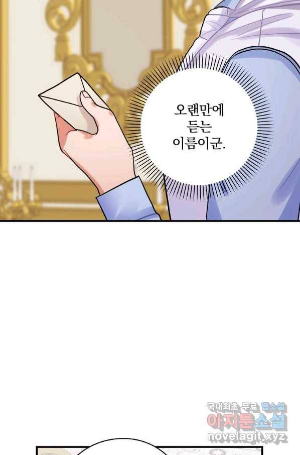 꽃은 춤추고 바람은 노래한다 79화 68