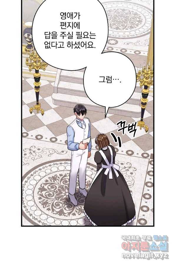 꽃은 춤추고 바람은 노래한다 79화 69
