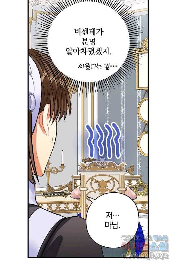 꽃은 춤추고 바람은 노래한다 79화 76