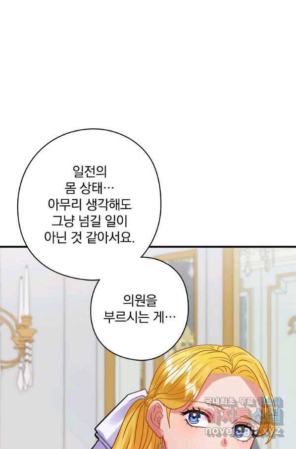 꽃은 춤추고 바람은 노래한다 79화 77