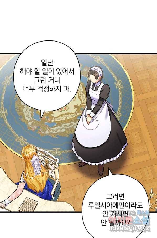 꽃은 춤추고 바람은 노래한다 79화 79