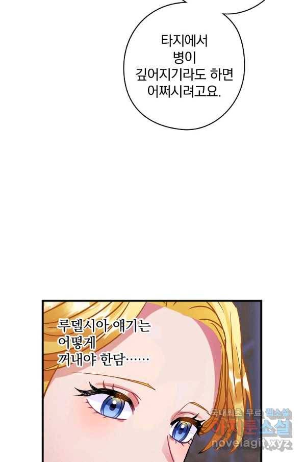 꽃은 춤추고 바람은 노래한다 79화 80