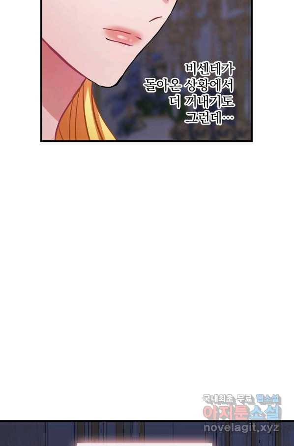 꽃은 춤추고 바람은 노래한다 79화 81