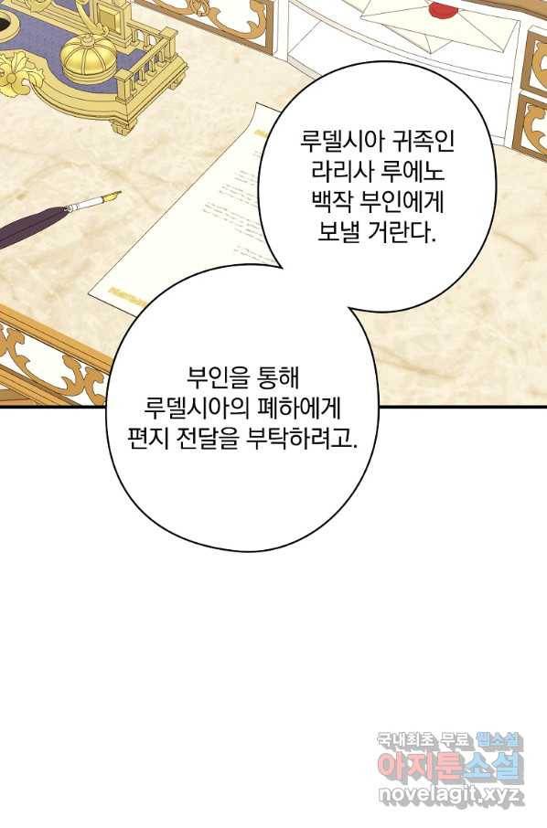 꽃은 춤추고 바람은 노래한다 79화 87