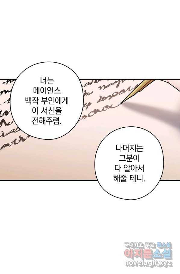 꽃은 춤추고 바람은 노래한다 79화 88