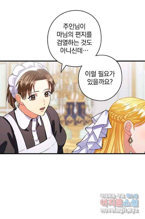 꽃은 춤추고 바람은 노래한다 79화 89