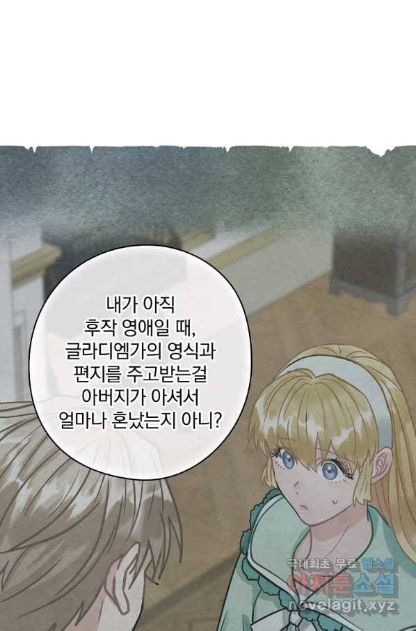 꽃은 춤추고 바람은 노래한다 79화 90