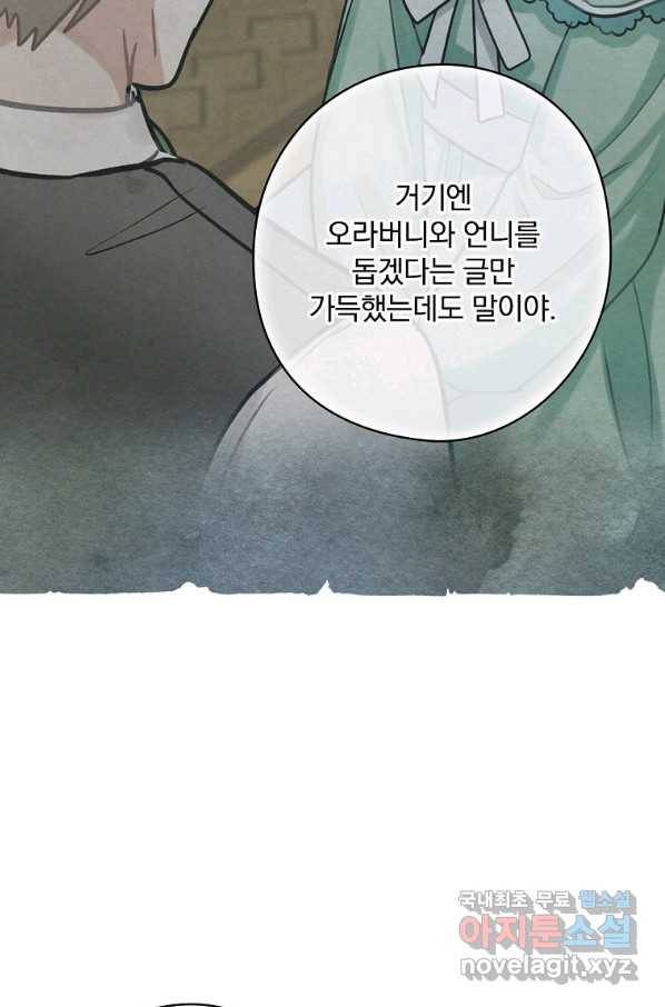 꽃은 춤추고 바람은 노래한다 79화 91