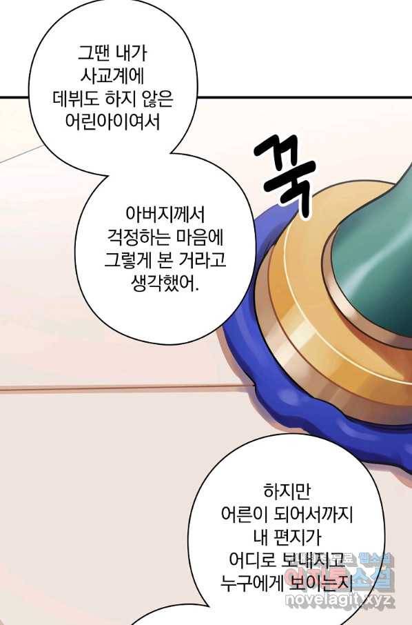 꽃은 춤추고 바람은 노래한다 79화 92