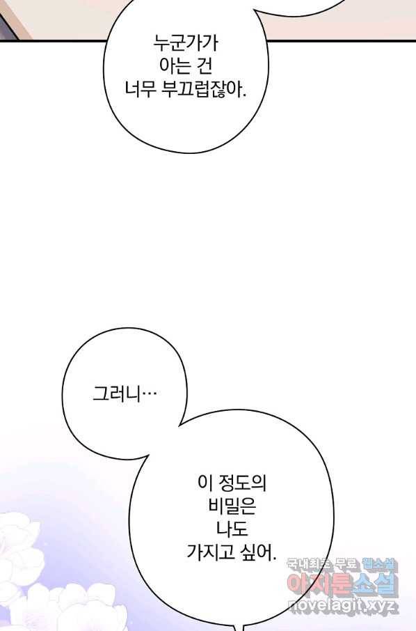 꽃은 춤추고 바람은 노래한다 79화 93