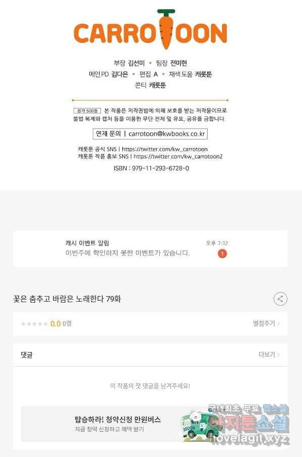 꽃은 춤추고 바람은 노래한다 79화 96