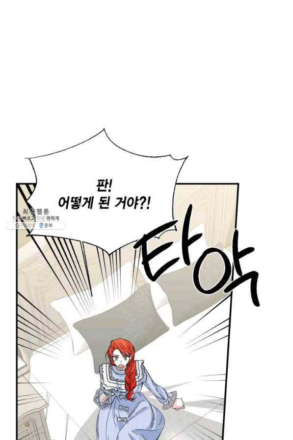 시한부 악녀의 해피엔딩 79화 1