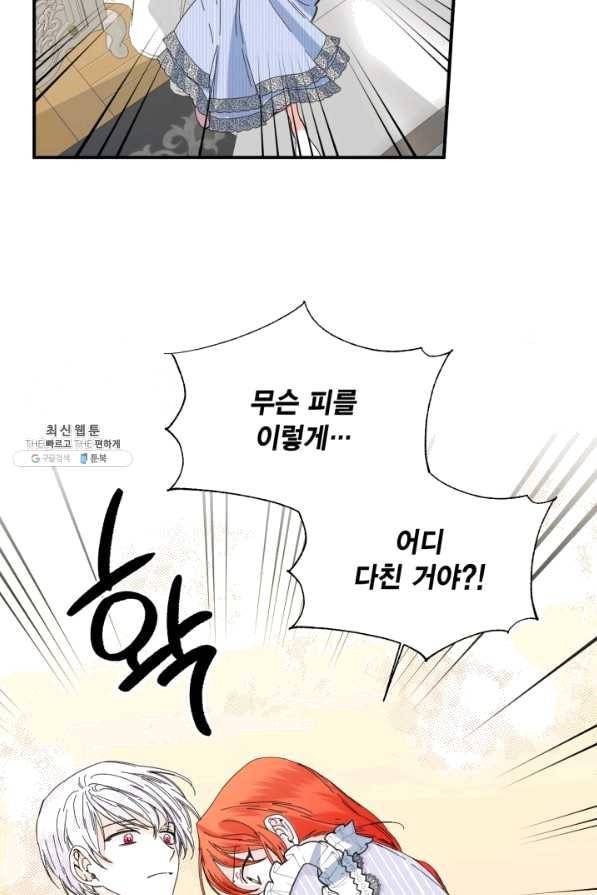 시한부 악녀의 해피엔딩 79화 2