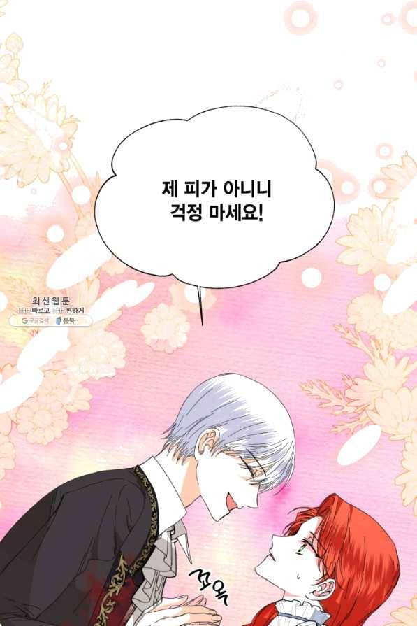 시한부 악녀의 해피엔딩 79화 6