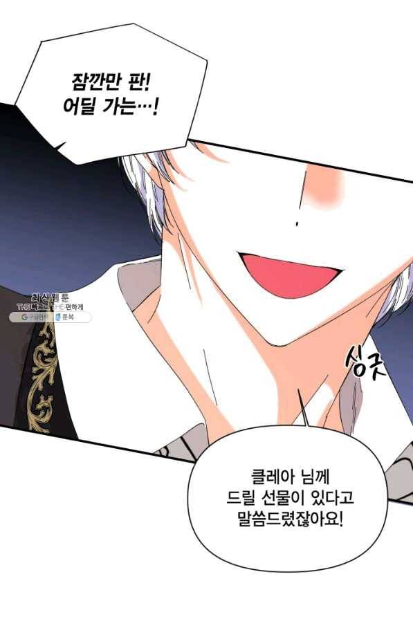 시한부 악녀의 해피엔딩 79화 9