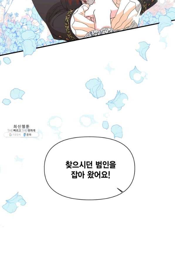 시한부 악녀의 해피엔딩 79화 11