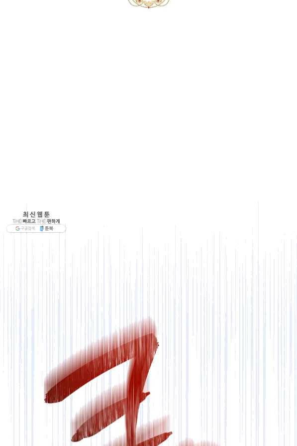 시한부 악녀의 해피엔딩 79화 13