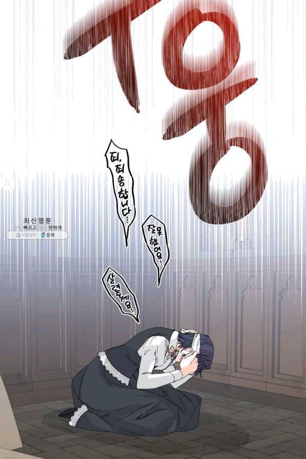 시한부 악녀의 해피엔딩 79화 14