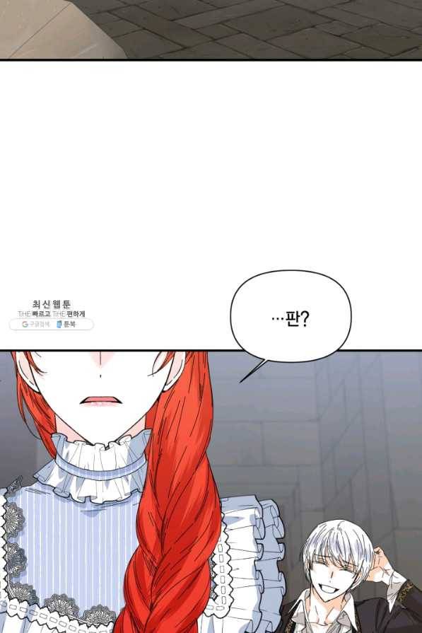 시한부 악녀의 해피엔딩 79화 15