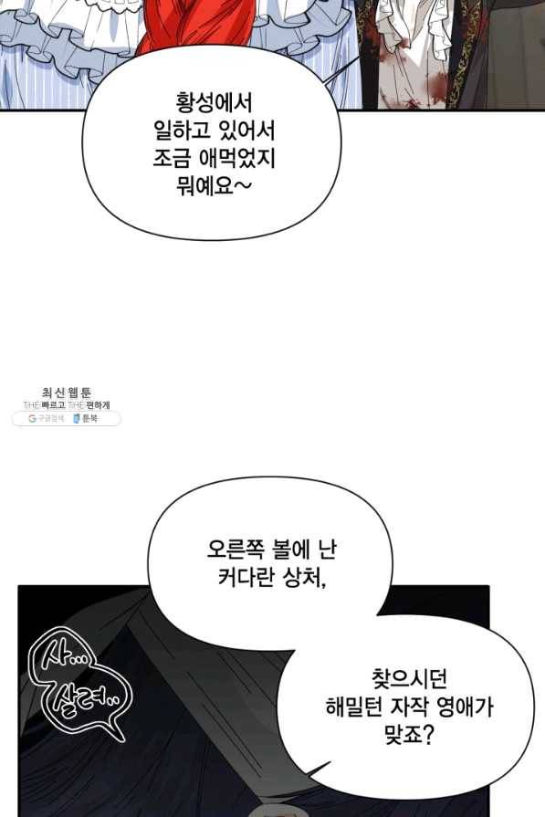 시한부 악녀의 해피엔딩 79화 16