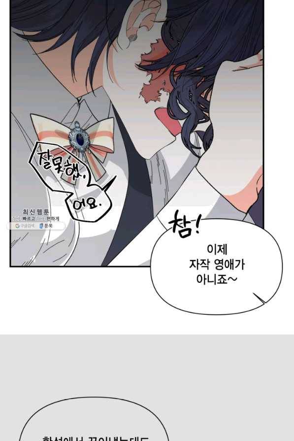 시한부 악녀의 해피엔딩 79화 17