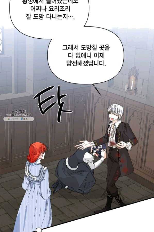시한부 악녀의 해피엔딩 79화 18