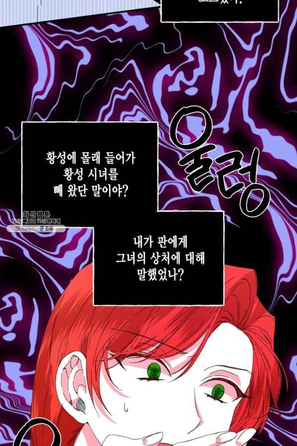 시한부 악녀의 해피엔딩 79화 20