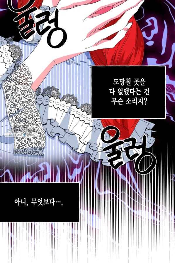 시한부 악녀의 해피엔딩 79화 21