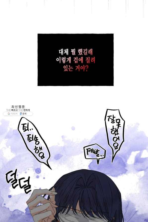 시한부 악녀의 해피엔딩 79화 22