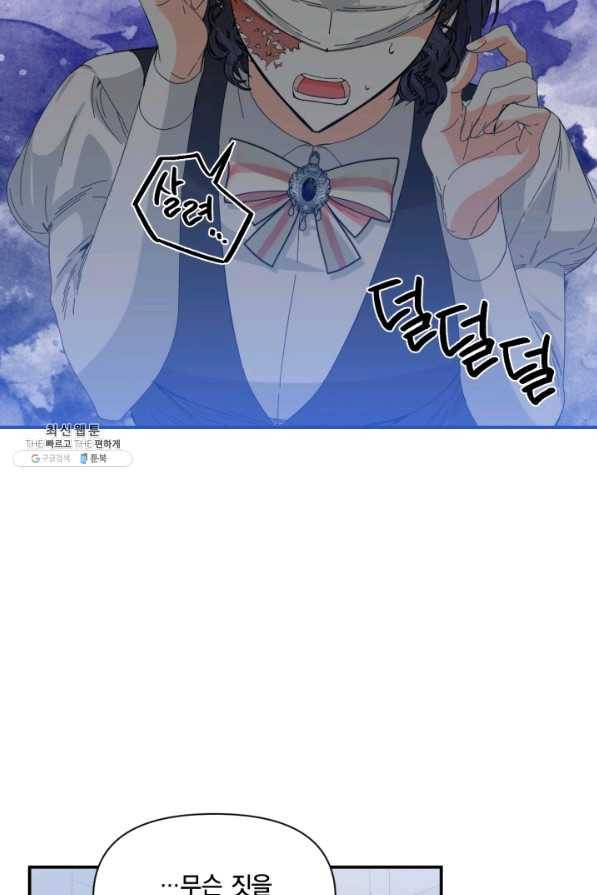 시한부 악녀의 해피엔딩 79화 23
