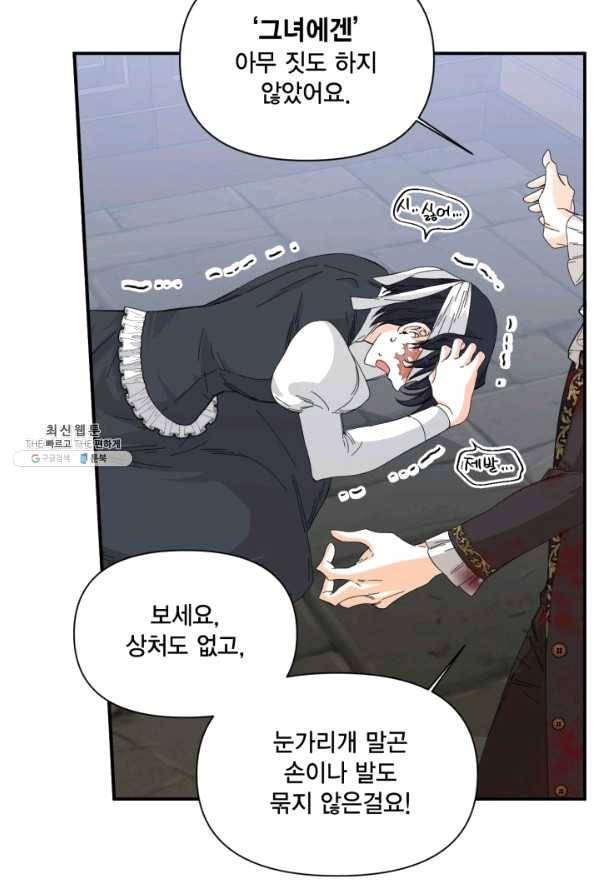 시한부 악녀의 해피엔딩 79화 25