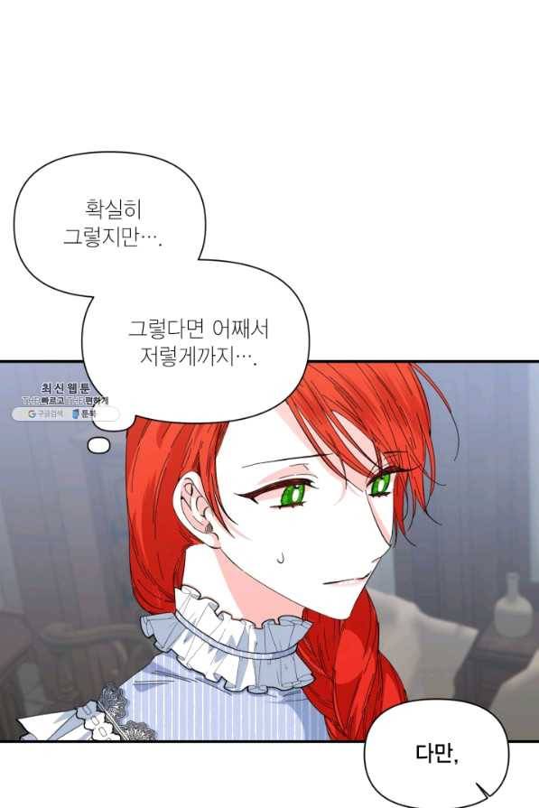 시한부 악녀의 해피엔딩 79화 26
