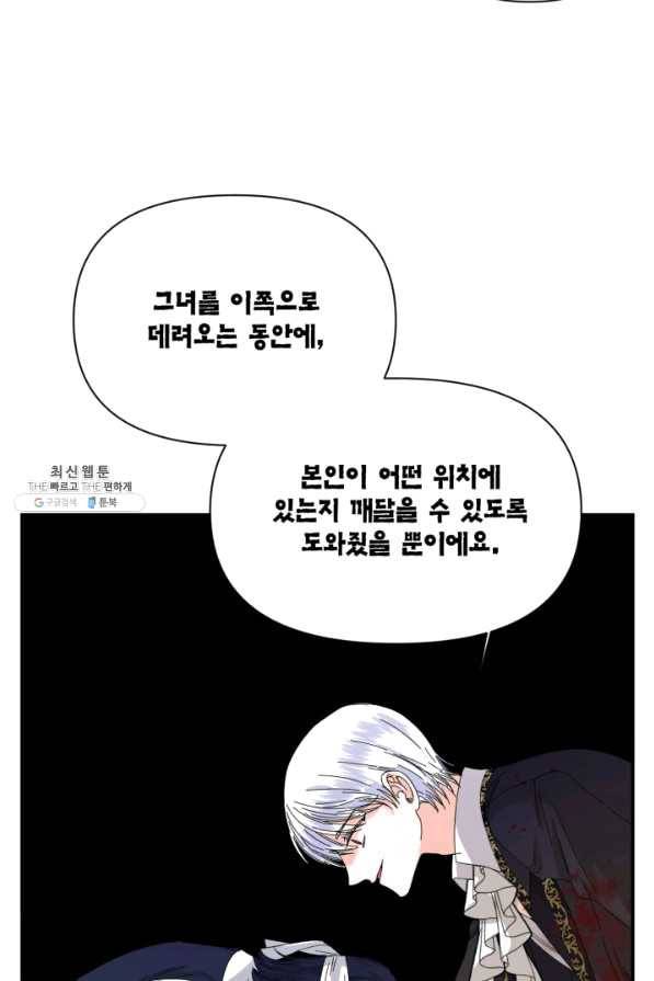 시한부 악녀의 해피엔딩 79화 27