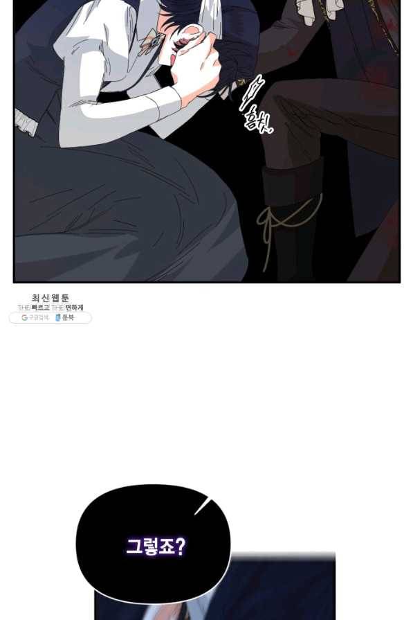 시한부 악녀의 해피엔딩 79화 28