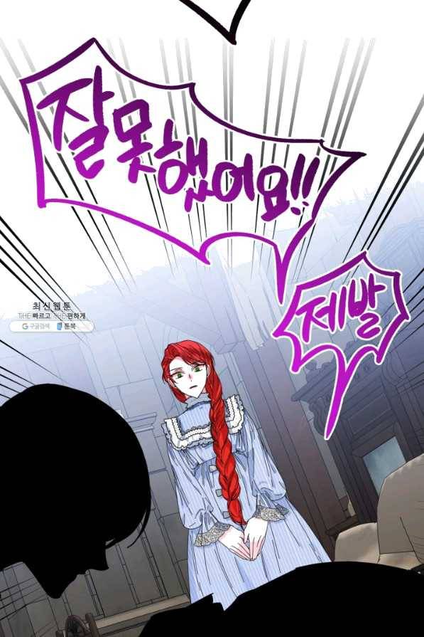 시한부 악녀의 해피엔딩 79화 30
