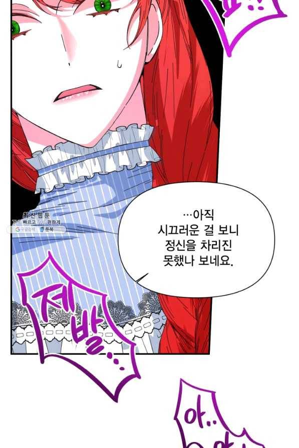 시한부 악녀의 해피엔딩 79화 32