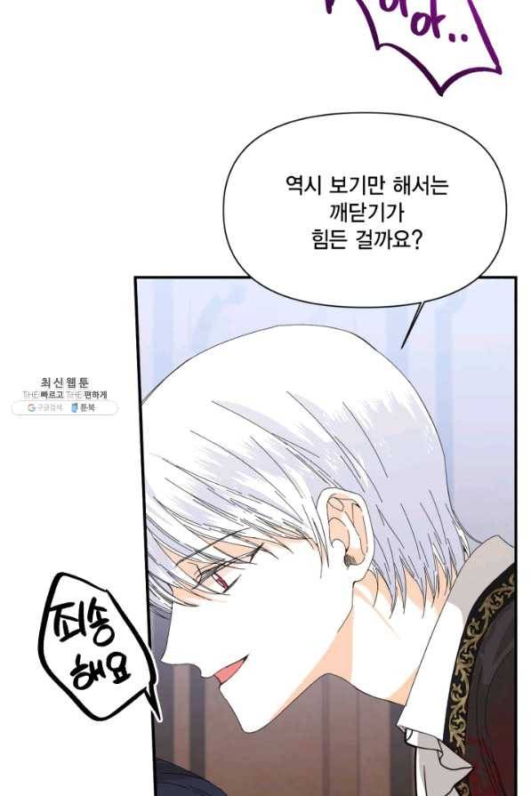 시한부 악녀의 해피엔딩 79화 33