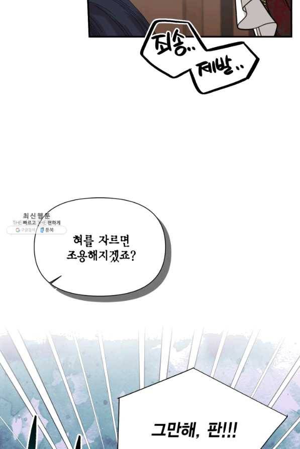 시한부 악녀의 해피엔딩 79화 34