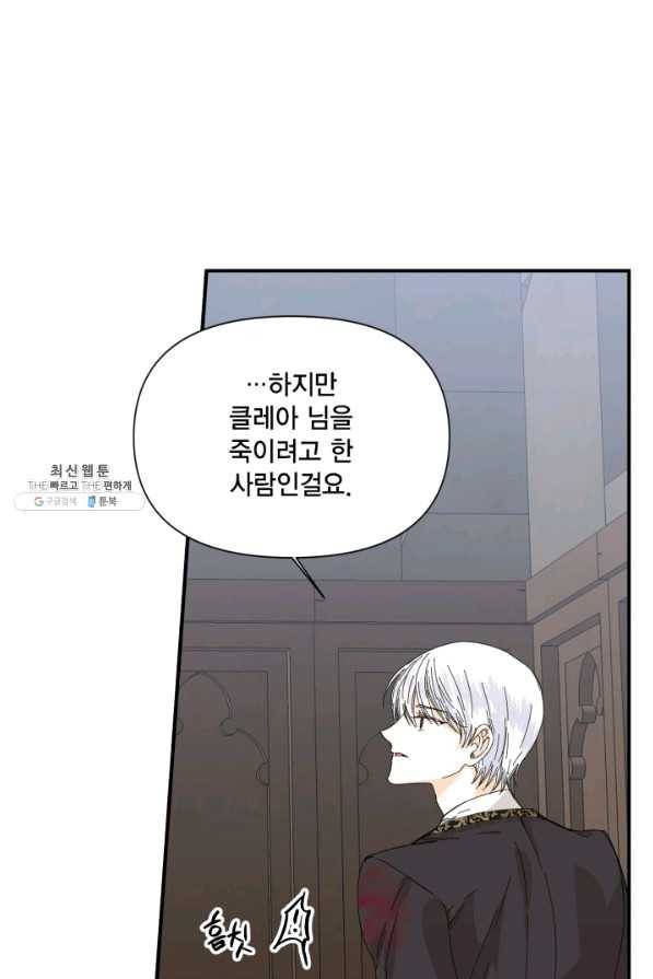 시한부 악녀의 해피엔딩 79화 37