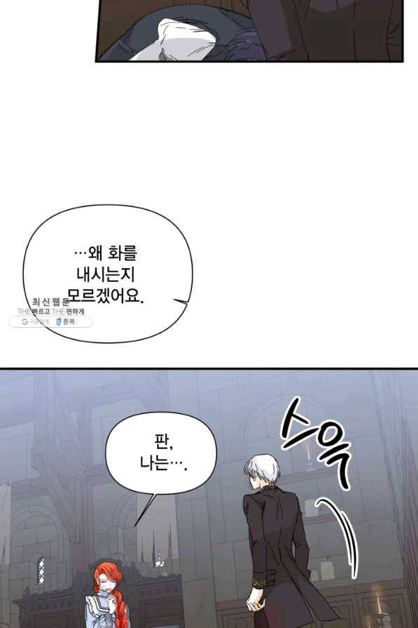 시한부 악녀의 해피엔딩 79화 38