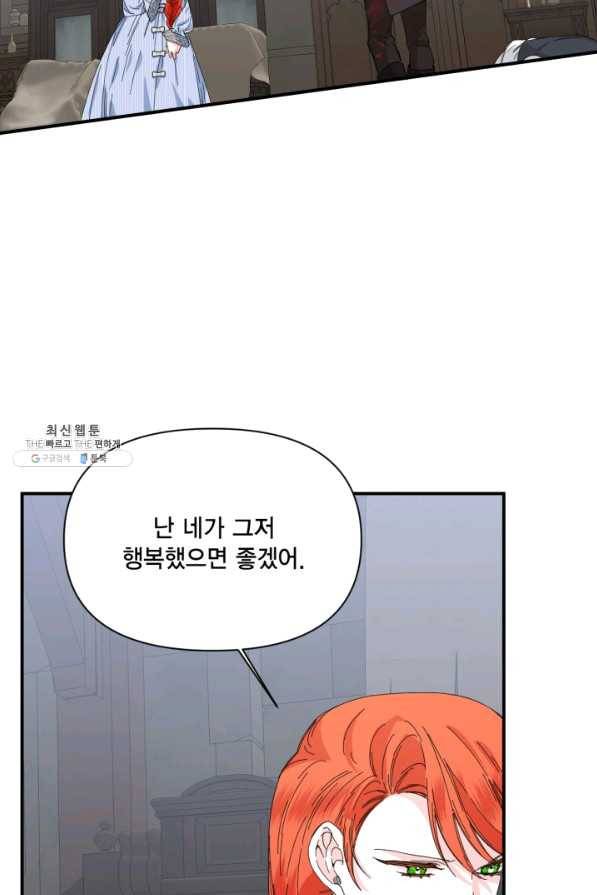 시한부 악녀의 해피엔딩 79화 39