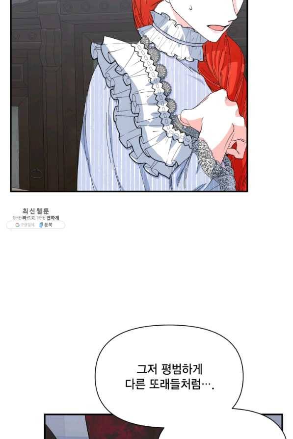 시한부 악녀의 해피엔딩 79화 40