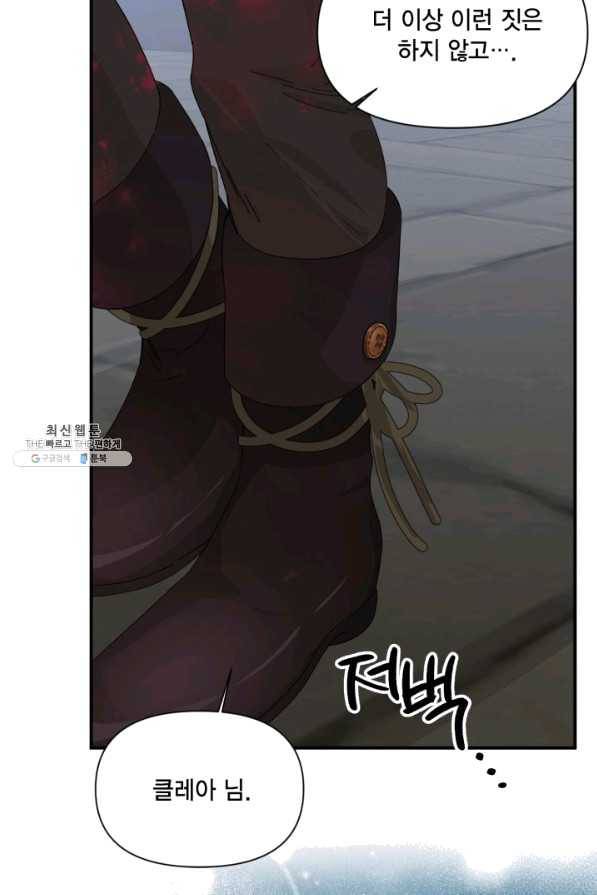 시한부 악녀의 해피엔딩 79화 41