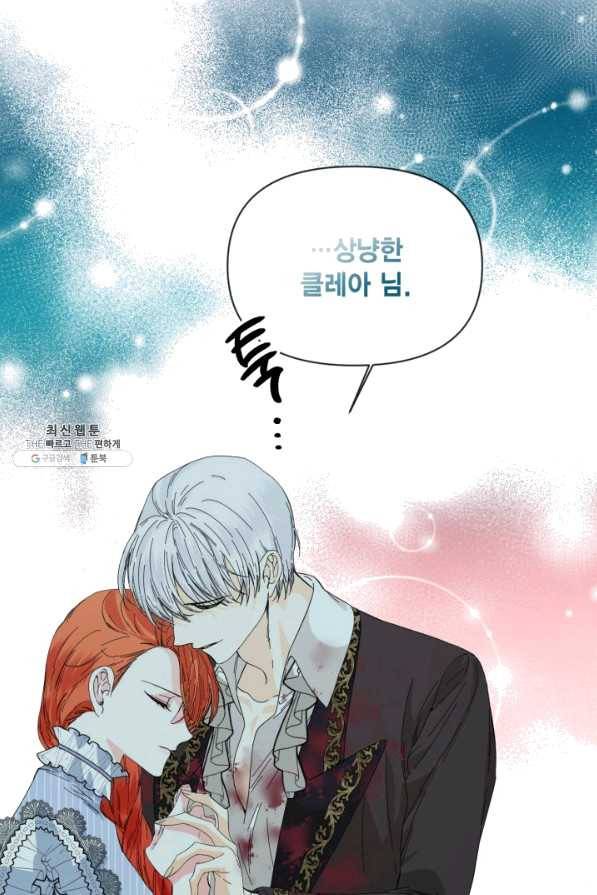 시한부 악녀의 해피엔딩 79화 42