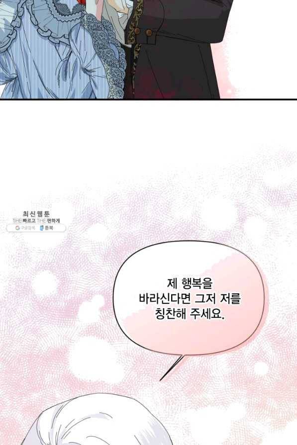 시한부 악녀의 해피엔딩 79화 43