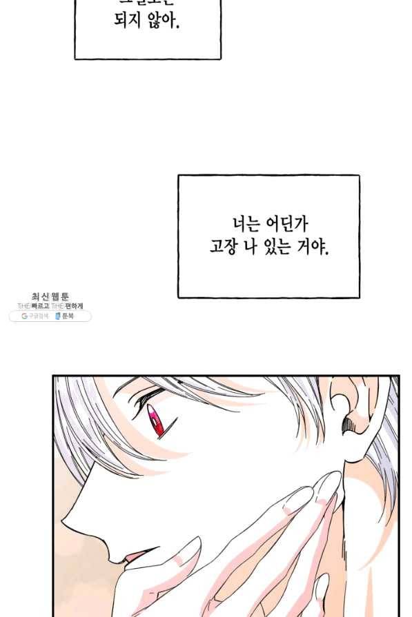 시한부 악녀의 해피엔딩 79화 46