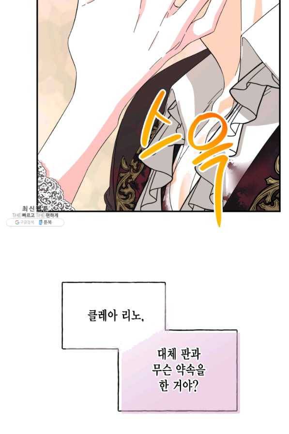 시한부 악녀의 해피엔딩 79화 47