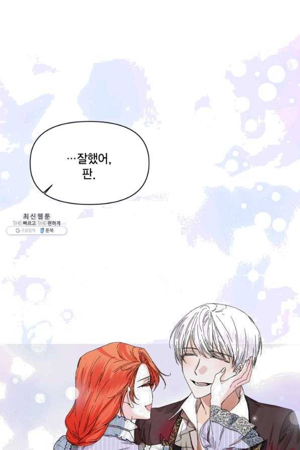 시한부 악녀의 해피엔딩 79화 48
