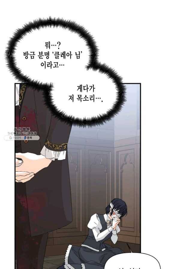 시한부 악녀의 해피엔딩 79화 50